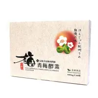 在飛比找momo購物網優惠-【草本之家】青梅酵素1入組(60粒/入綜合蔬果酵素)