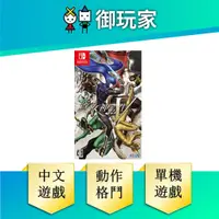 在飛比找蝦皮商城優惠-【御玩家】NS Switch 真 女神轉生 V 真 女神 轉