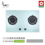 櫻花 SAKURA G2623 AGW / G2623AGB 雙口爐 檯面爐 瓦斯爐 白色 黑色 含基本安裝 免運