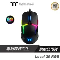 在飛比找蝦皮商城優惠-Tt eSPORT 曜越 Level 20 RGB 有線 多