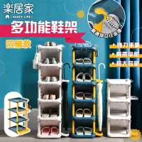 在飛比找momo購物網優惠-【樂居家】DIY組合可掛傘多功能鞋架(四層款 2色可選)