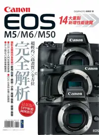 在飛比找誠品線上優惠-Canon EOS M5/M6/M50完全解析