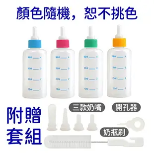 【歐比康】幼犬幼貓奶瓶60ML 寵物奶瓶 寵物專用奶瓶 寵物小奶瓶 奶瓶套組 餵藥器 餵藥奶嘴 多種奶嘴型號