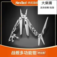 在飛比找Yahoo!奇摩拍賣優惠-Nextool納拓多功能工具鉗戶外折疊鋒利剪組合尖嘴鉗子祥雲