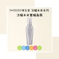 在飛比找蝦皮購物優惠-【SHISEIDO 資生堂】芯之麗 活耀未來豐耀晶霧 125