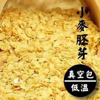 在飛比找蝦皮購物優惠-【三鳳】小麥胚芽粉（熟）（粒狀）