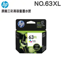 在飛比找PChome24h購物優惠-HP F6U63AA NO.63XL 原廠三色高容量墨水匣