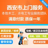 在飛比找淘寶網優惠-西安同城上門服務傢俱安裝師傅燈具掛畫窗簾衛浴拆裝宜家床衣櫃子