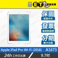 在飛比找蝦皮購物優惠-ET手機倉庫【福利品 Apple iPad Pro WiFi