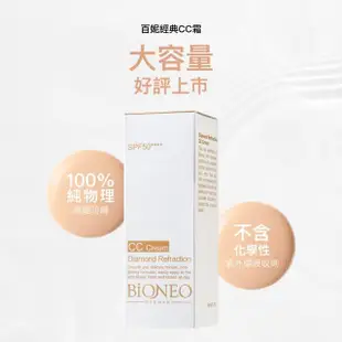 【Bioneo 德國百妮】粉鑽潤色CC霜SPF50****50mlX2(物理性防曬 清爽潤色 持妝力強)