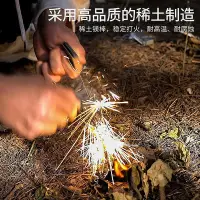 在飛比找Yahoo!奇摩拍賣優惠-【現貨】便攜式鎂塊打火石生存工具戶外鎂棒打火石防水野營裝備夜