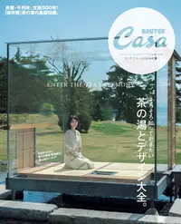 在飛比找誠品線上優惠-Casa BRUTUS特別編集: 茶の湯とデザイン大全。