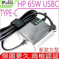 在飛比找樂天市場購物網優惠-HP 65W USBC 充電器 適用 惠普 ProBook 