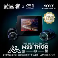 在飛比找PChome24h購物優惠-愛國者/GODEYES M99雷神機 SONY感光元件 10