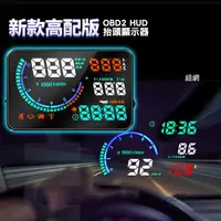 在飛比找蝦皮商城精選優惠-OBD2 HUD 抬頭顯示器 車載顯示器 時速轉速電壓 水溫