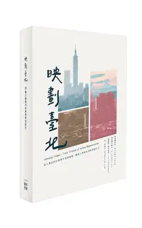 在飛比找誠品線上優惠-映劃台北: 20個公辦都市更新的時光紀行