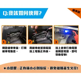 【非常G車】PT-188 8000mAh 多功能汽機車 緊急啟動 行動電源 加購專用打汽機更划算