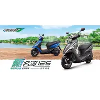 在飛比找蝦皮購物優惠-🌈光陽 KYMCO 七期 新名流125 鼓煞/碟煞 ✨領牌車