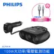 【PHILIPS 飛利浦】 一轉三點煙器車充 + 飛利浦Type C手機充電線125cm DLP2019 +DLC4543A