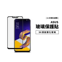 在飛比找蝦皮購物優惠-9H 全膠 滿版玻璃保護貼 Zenfone 3 5.2 5.