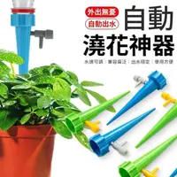 在飛比找momo購物網優惠-【同闆購物】自動澆花神器(盆栽自動澆花器/滴水器/澆水器/自