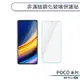 POCO M4 Pro 4G 非滿版鋼化玻璃保護貼 鋼化膜 玻璃貼 保護膜 9H鋼化玻璃 玻璃膜 螢幕保護貼