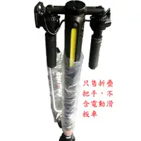 在飛比找蝦皮購物優惠-[changloria]台灣現貨 折疊把手電動滑板車 自行車