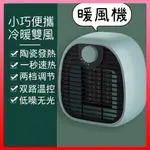 台灣出貨 暖風機 桌面電暖器 靜音便攜 二檔調節 電暖器 取暖器 辦公桌上電暖器 輕便小巧 電暖器 熱風機 取暖機