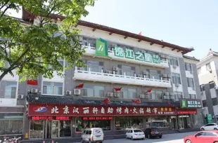 錦江之星風尚曲阜遊客中心三孔酒店Jinjiang Inn Select Qufu Visitors Center Sankong Branch