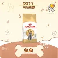 在飛比找蝦皮購物優惠-✨ROYAL CANIN 法國皇家✨貓 BS34 英國短毛貓