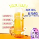 台灣現貨 韓國MIGUHARA燈泡發光前導精華 大黃水化妝水咪咕水 精華液提亮修膚化妝水 補水保濕提亮 搶救蠟黃肌 精華