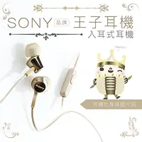 在飛比找PChome24h購物優惠-SONY 入耳式【王子耳機】線控麥克風 保固一年