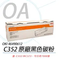 在飛比找PChome24h購物優惠-【公司貨】OKI 46490612 C532/MC573 原