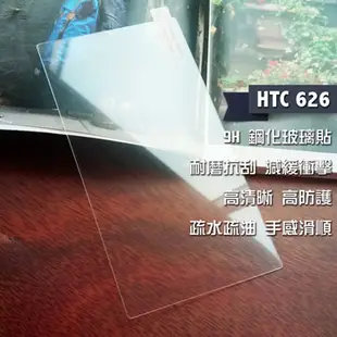 HTC 626 鋼化玻璃貼