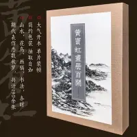 在飛比找Yahoo!奇摩拍賣優惠-金牌書院 正版黃賓虹畫冊百開/浙江省博物館 8開散頁裝 原稿