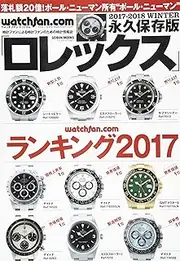 Watchfan.com Permanent Version Rolex 2018Winter (GEIBUN MOOKS)