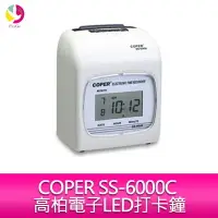 在飛比找樂天市場購物網優惠-COPER SS-6000C 高柏電子LED打卡鐘【APP下