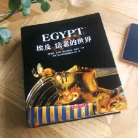 在飛比找蝦皮購物優惠-埃及法老的世界 精裝 闡述埃及文化藝術歷史書籍 闡述古埃及豐