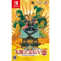 在飛比找蝦皮購物優惠-【現貨】NS Switch 太閤立志傳 V DX 太閣立志傳