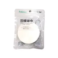 在飛比找PChome24h購物優惠-【FaSoLa】旅行壓縮浴巾(1顆)