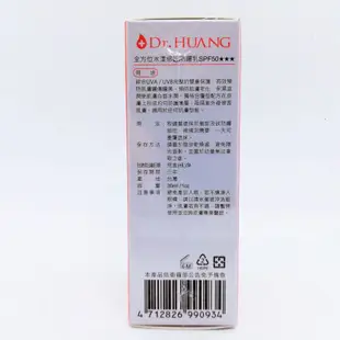 Dr.HUANG 全方位水漾修飾防曬乳SPF50 30ML 【2004691】