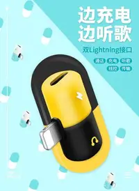 在飛比找Yahoo!奇摩拍賣優惠-適用於iPhone7 8 X轉接頭充電聽歌二合一 迷你藥丸膠