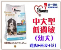 在飛比找Yahoo!奇摩拍賣優惠-【Plumes寵物部屋】瑪丁第一優鮮《中大型幼犬-低過敏+骨