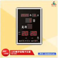 在飛比找蝦皮商城精選優惠-鋒寶 FB-4260 LED數字型電子日曆 電子鐘 LED時