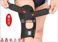 在飛比找Yahoo!奇摩拍賣優惠-☆嘉義水上全宏☆ALEX T-16 T1 雙拉力加強護膝.凝