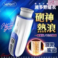 在飛比找蝦皮購物優惠-LETEN 優皇Ⅱ 2代 伸縮炮神 波多野結衣代言 加溫+智