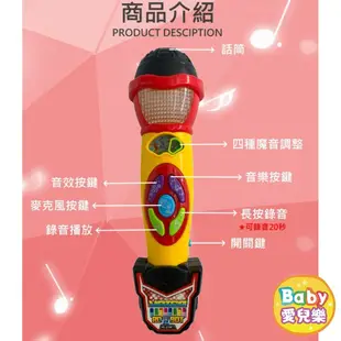 ʙᴀʙʏ愛兒樂  台灣現貨 ❁ KAICHI 魔音麥克風 麥克風 兒童玩具 唱歌玩具