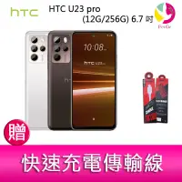 在飛比找蝦皮商城優惠-HTC U23 pro (12G/256G) 6.7吋 1億