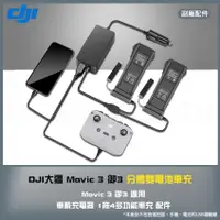 在飛比找蝦皮購物優惠-【海渥智能科技】DJI Mavic 3 pro/classi