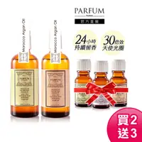 在飛比找蝦皮商城優惠-Parfum巴黎帕芬｜香水護髮油【買二送三】免沖洗護髮油 香